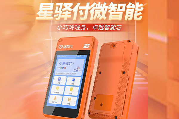 安宁国通微电签POS机